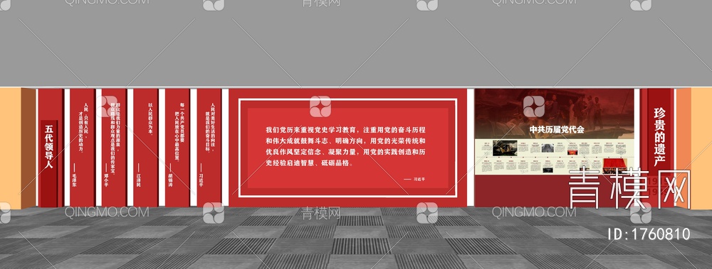党建文化宣传墙SU模型下载【ID:1760810】