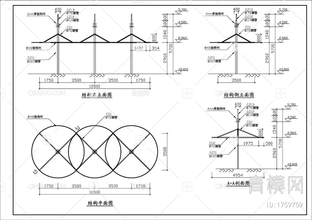 一套小型膜建筑结构详图【ID:1759709】