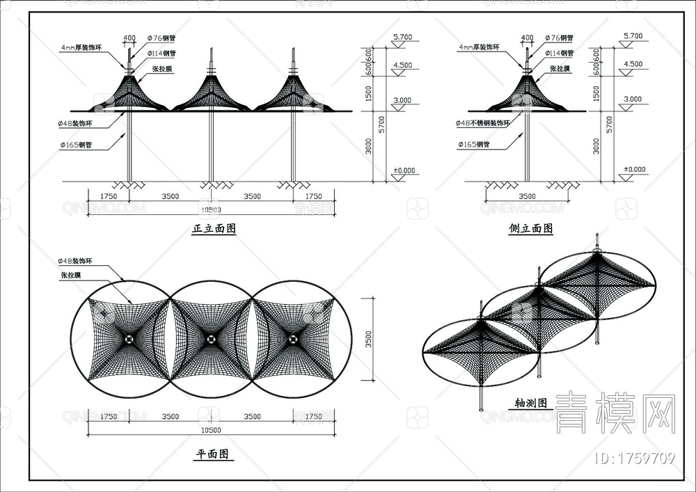 一套小型膜建筑结构详图【ID:1759709】