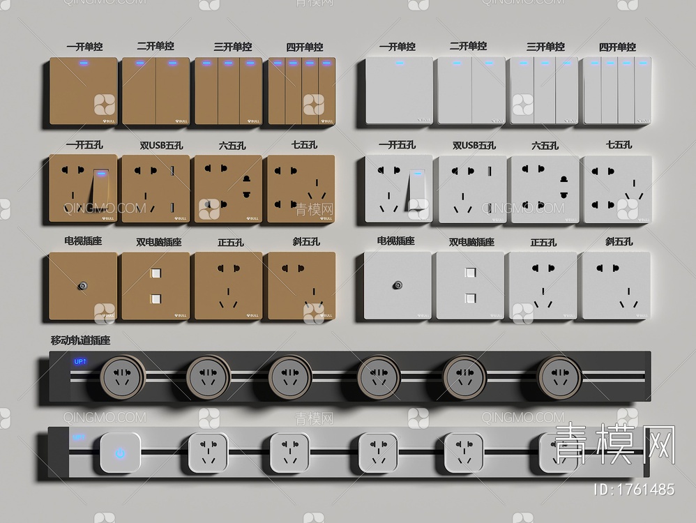 开关插座 移动轨道插座 开关 插座 插座轨道 智能开关3D模型下载【ID:1761485】