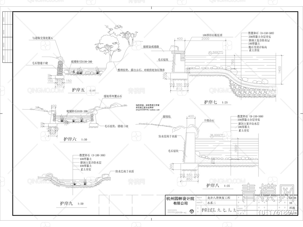 17套生态水系驳岸护坡CAD施工图【ID:1761869】