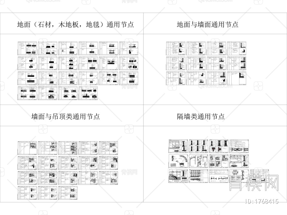 400套通用节点大样图合集【ID:1768415】