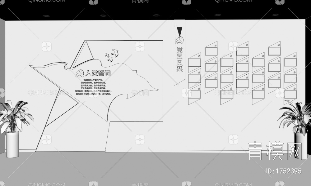 入党誓词 党员风采文化墙3D模型下载【ID:1752395】