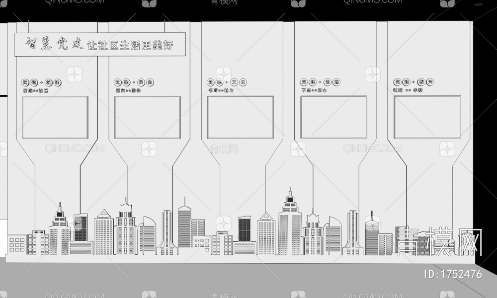 智慧党建 城市剪影文化墙3D模型下载【ID:1752476】