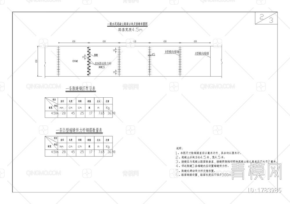 下堡镇安里村公路【ID:1783985】