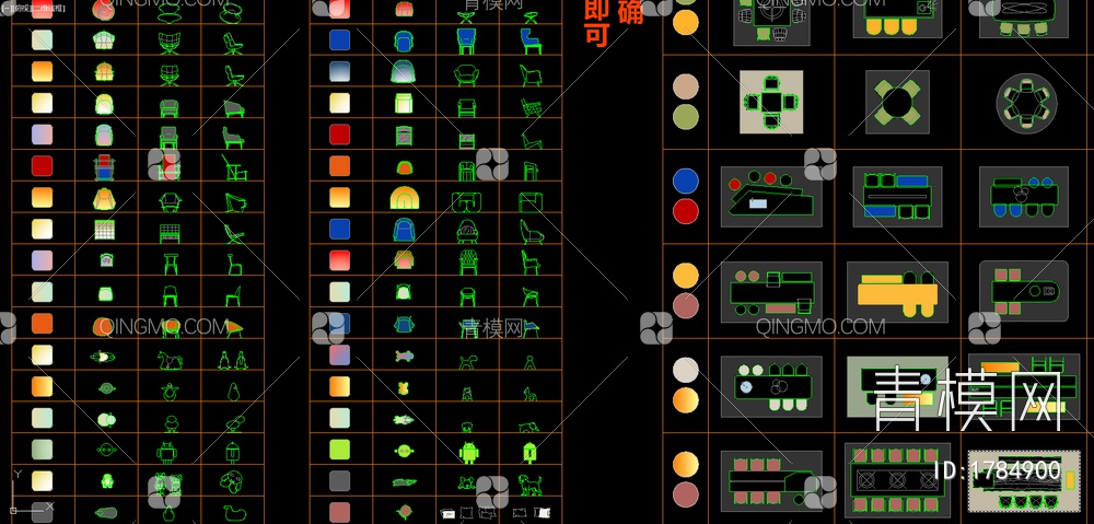 CAD网红家具颜色填充图库汇总【ID:1784900】