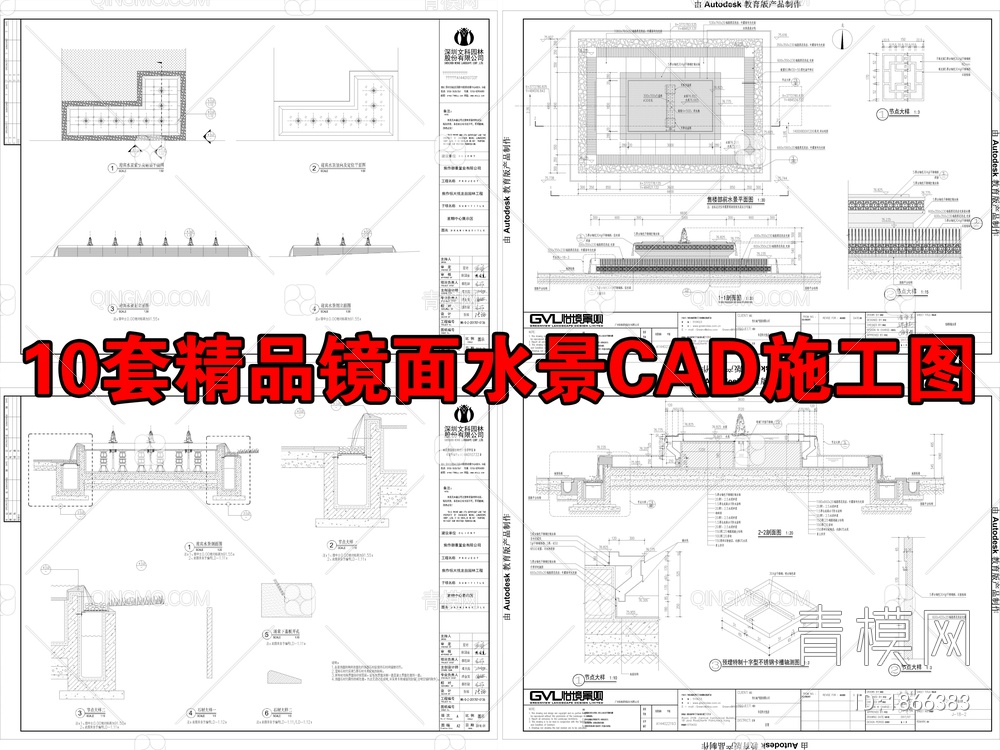 10套精品镜面水景CAD施工图【ID:1866383】