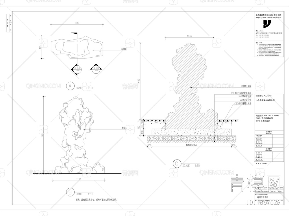 15套景观置石 太湖石 石峰 石笋CAD施工图【ID:1867529】