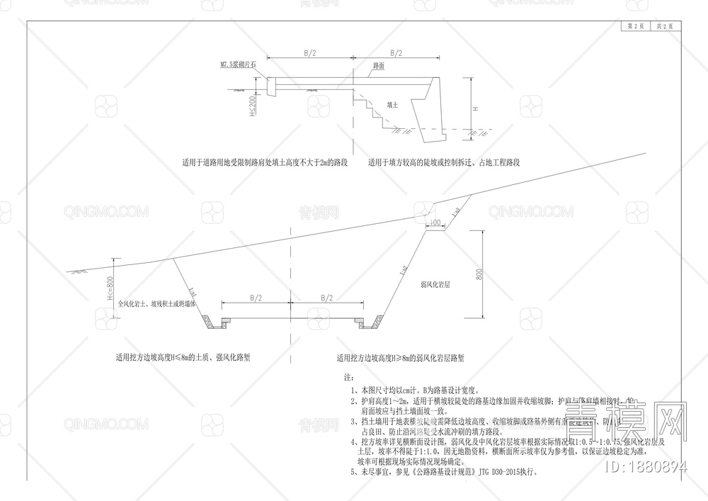 邓天路改造工程【ID:1880894】