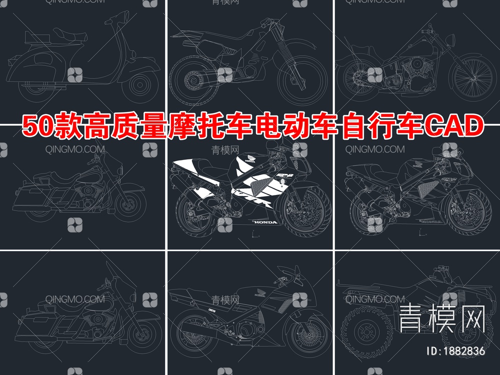 50款高质量摩托车电动车自行车CAD图纸【ID:1882836】