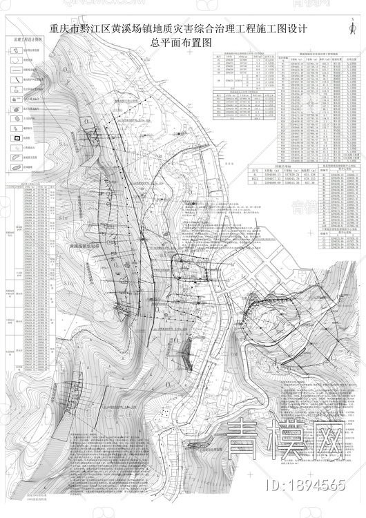 黄溪场镇地质灾害综合治理工程【ID:1894565】