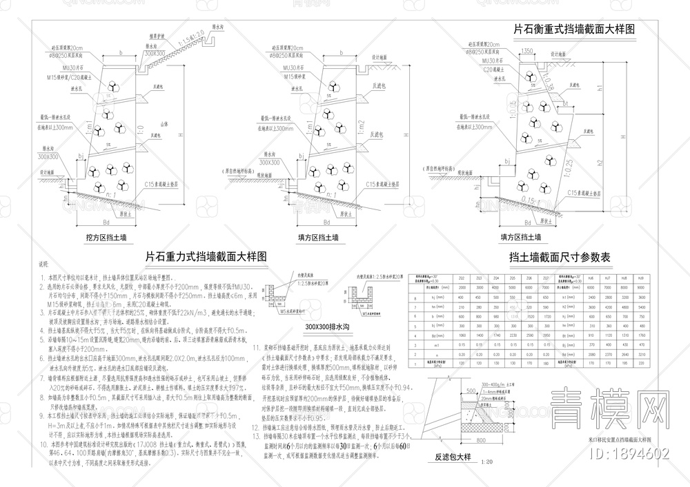 米口村安置点配套基础设施工程【ID:1894602】