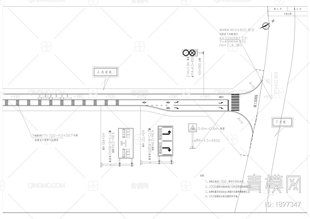 九蟒片区市政道路项目工程A线施工图【ID:1897347】