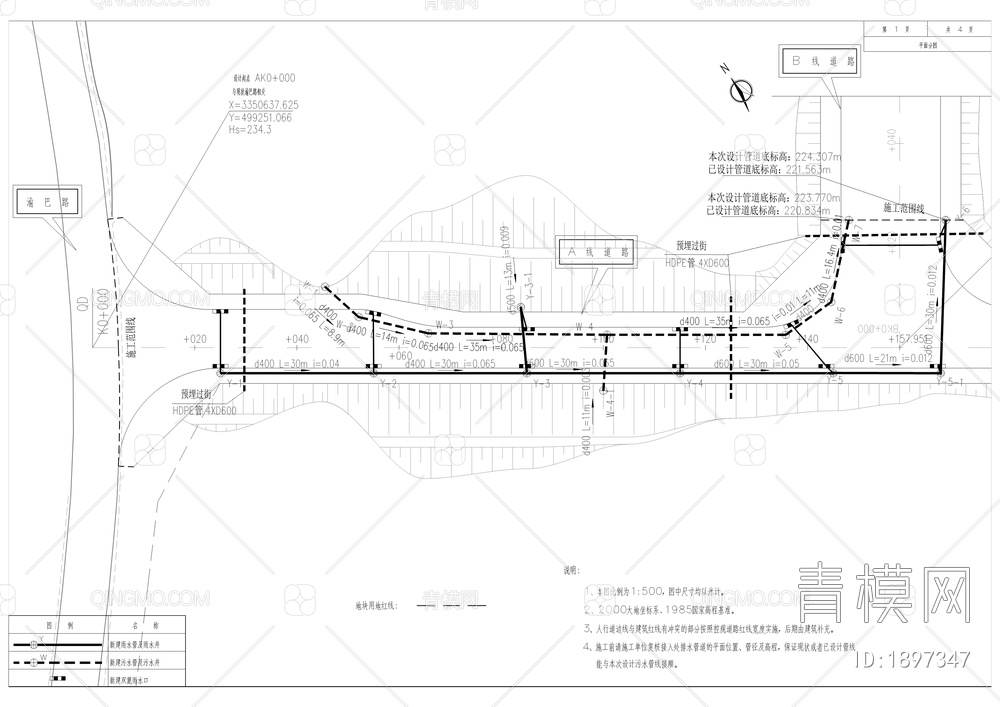 九蟒片区市政道路项目工程A线施工图【ID:1897347】