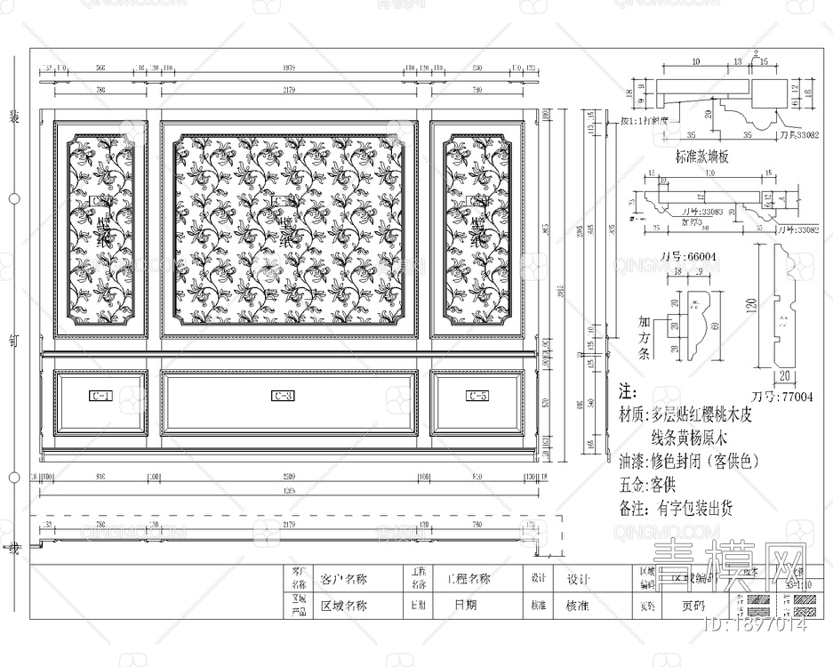 原木护墙板  床头背景 沙发背景 节点图纸  深化图纸【ID:1897014】