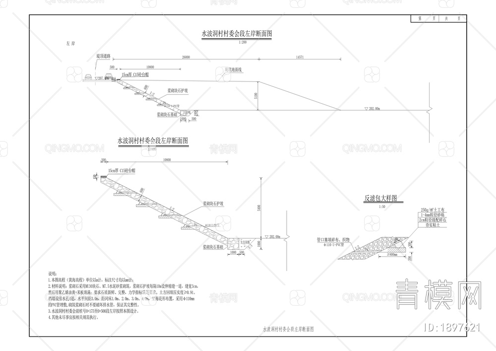 小安溪重点河段（盐井街道段）综合治理工程项目【ID:1897621】