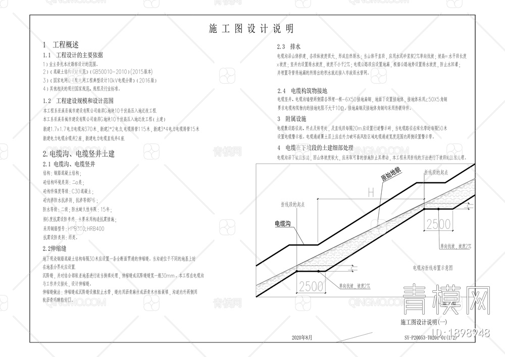 马镇坝南岸G地块10KV高压线路入地迁改工程【ID:1898948】