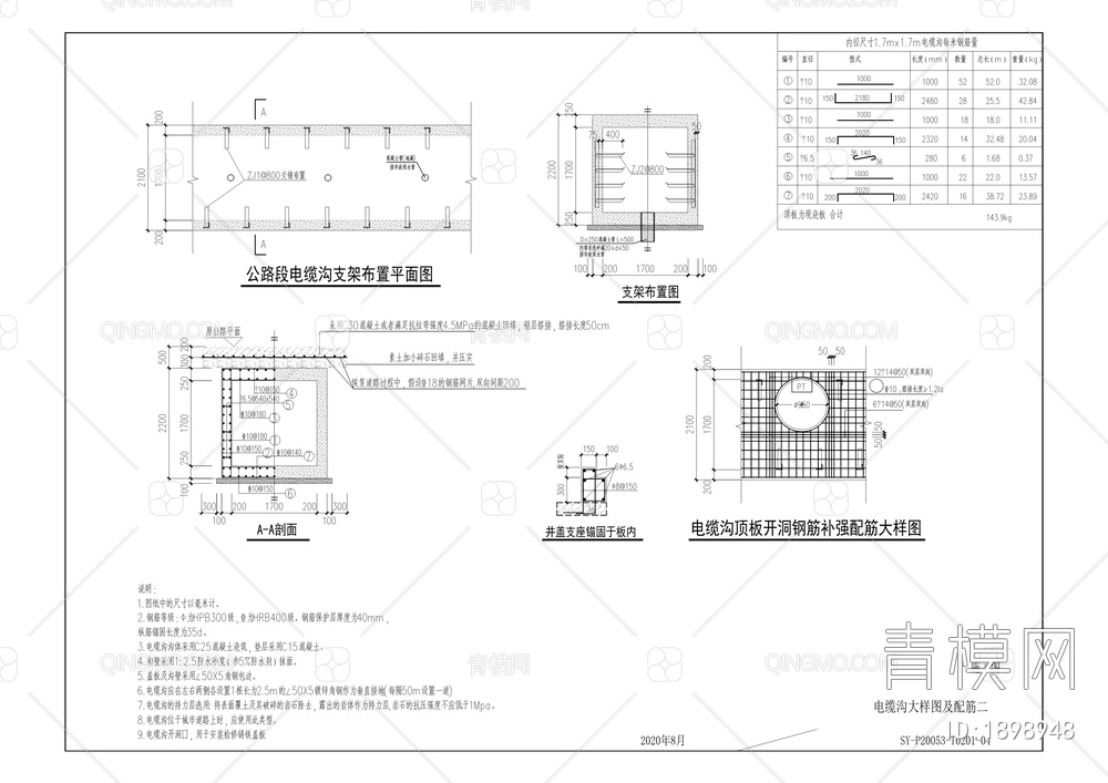 马镇坝南岸G地块10KV高压线路入地迁改工程【ID:1898948】