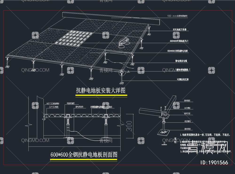 7套详细防静电地板CAD施工图【ID:1901566】