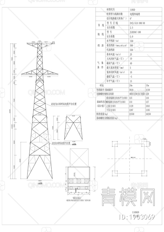 特铝新材料项目110KV供电线路工程【ID:1903069】
