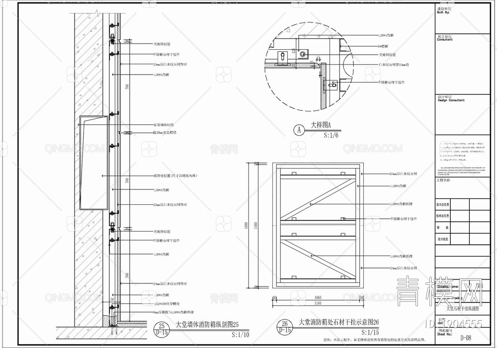 石材干挂（含石材消火栓暗门）剖面节点详图 石材施工工艺 干挂石材 消火栓暗门【ID:1904555】