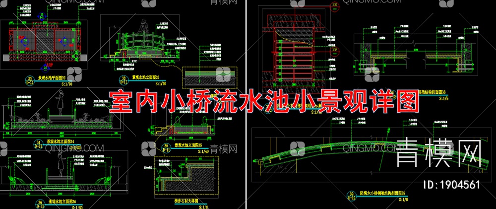 室内小桥流水池小景观施工详图 户外木钢架桥 水池 室内景观 室内水景【ID:1904561】