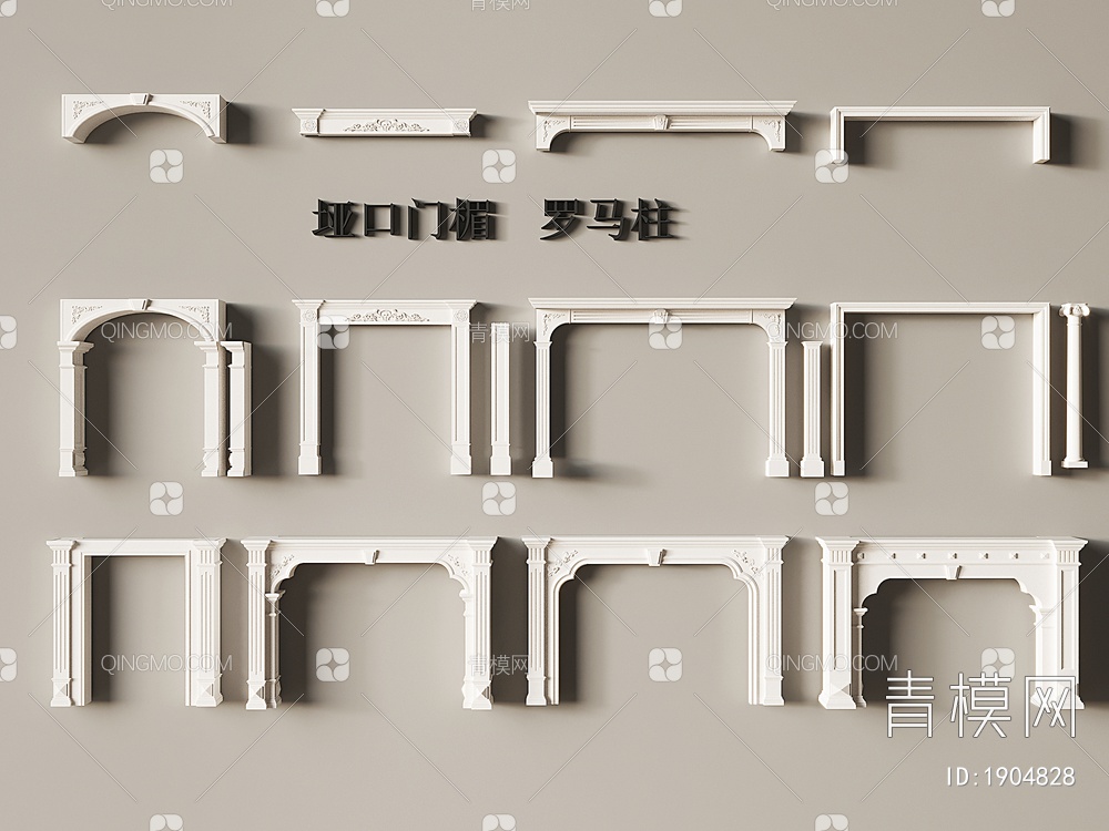 门套，罗马柱3D模型下载【ID:1904828】