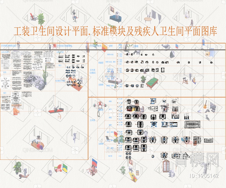 家居工装卫生间设计平面标准模块及残疾人卫生间平面图库【ID:1905142】