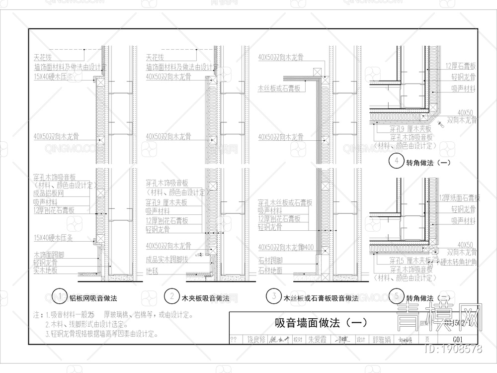 吸音隔音饰面墙节点详图【ID:1908578】