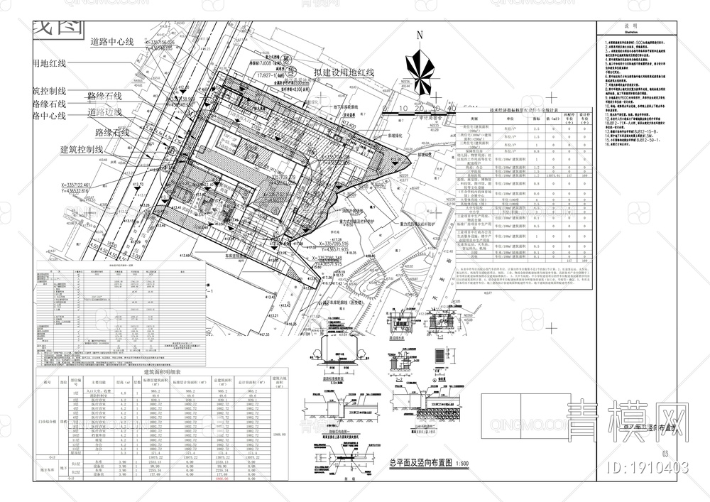 中医院门诊综合楼新建项目【ID:1910403】