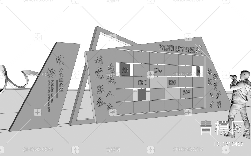 法制宣传栏3D模型下载【ID:1910485】