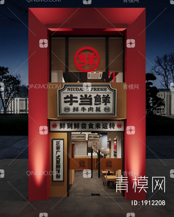 牛肉粉店_门头门面3D模型下载【ID:1912208】