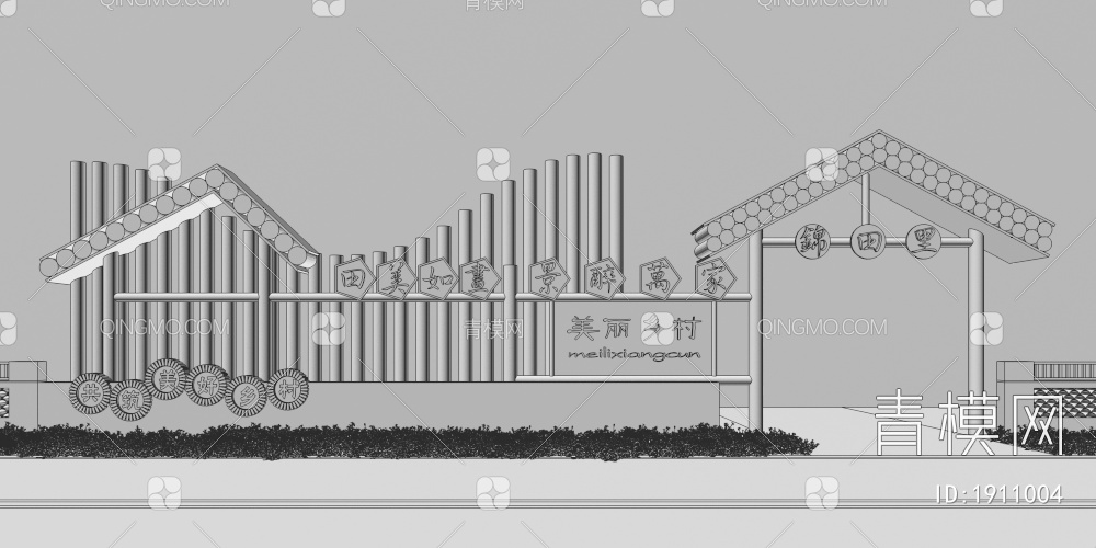 美丽乡村景墙3D模型下载【ID:1911004】