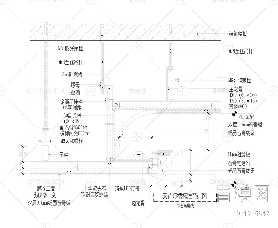 轻钢龙骨石膏板吊顶-灯槽加弧形角线 节点【ID:1915842】