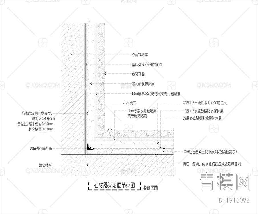 墙地面湿贴石材及防水 节点【ID:1916098】