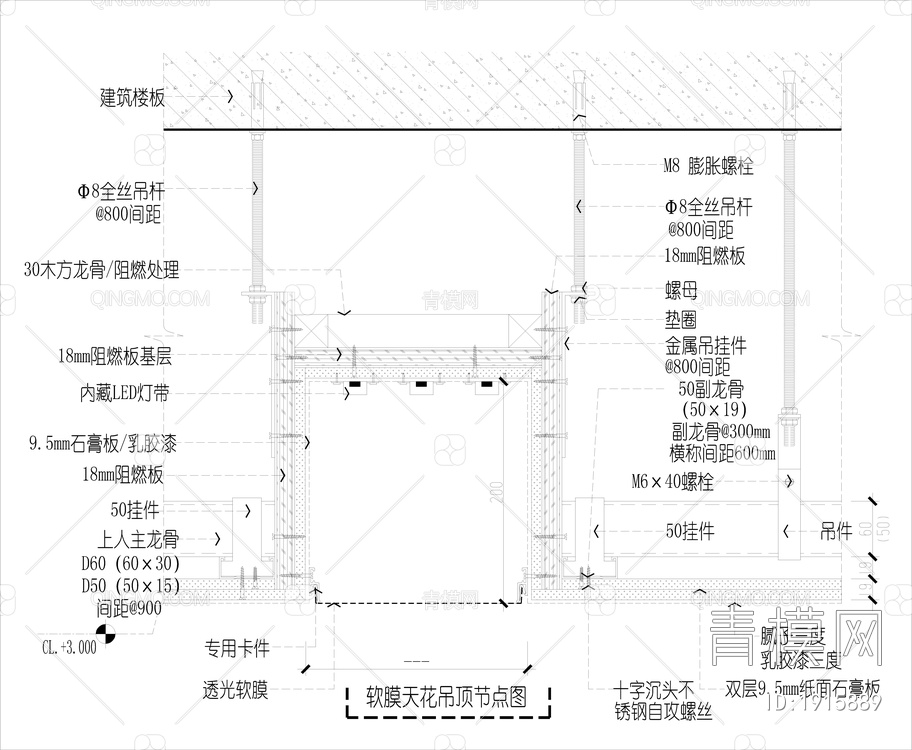 轻钢龙骨石膏板吊顶-软膜吊顶节点图 节点【ID:1915889】