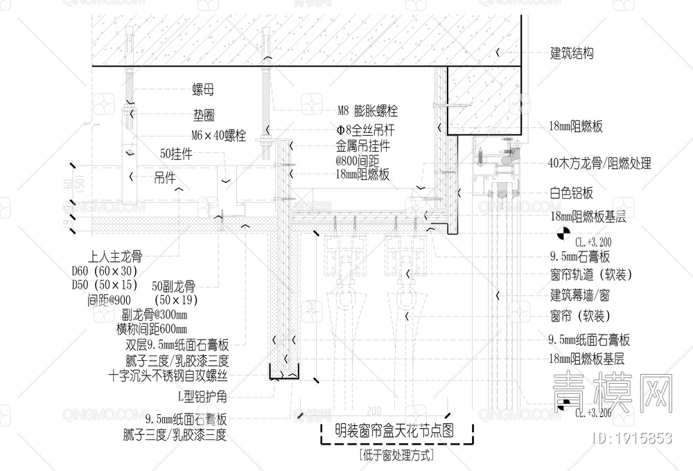 轻钢龙骨石膏板吊顶-明装式窗帘盒低于窗 节点【ID:1915853】