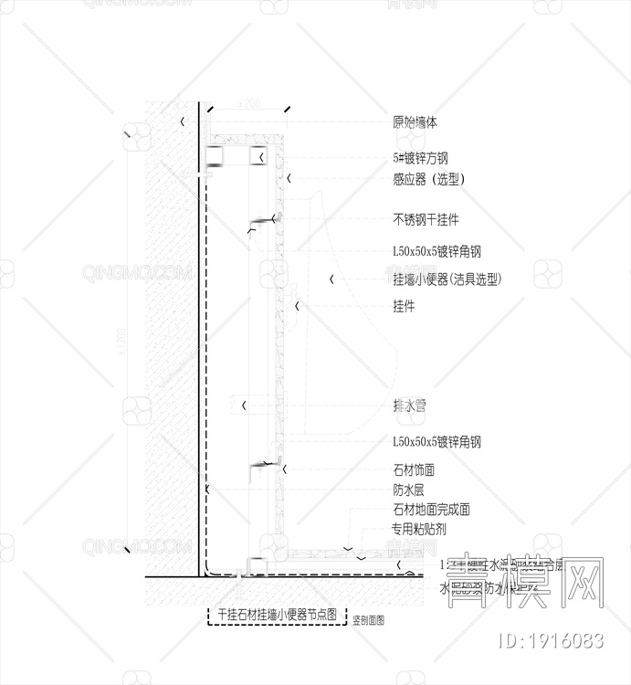 挂墙小便器-干挂石材 节点【ID:1916083】