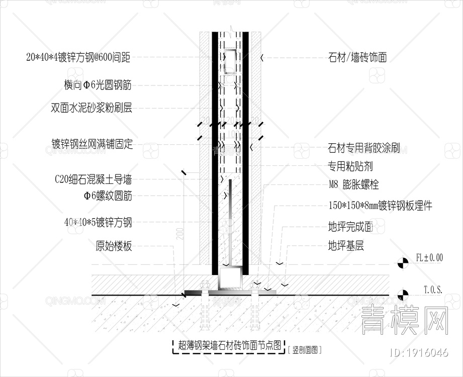 钢结构墙体-石材饰面湿贴 节点【ID:1916046】