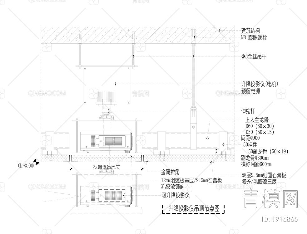 轻钢龙骨石膏板吊顶-暗藏式升降投影仪 节点【ID:1915865】