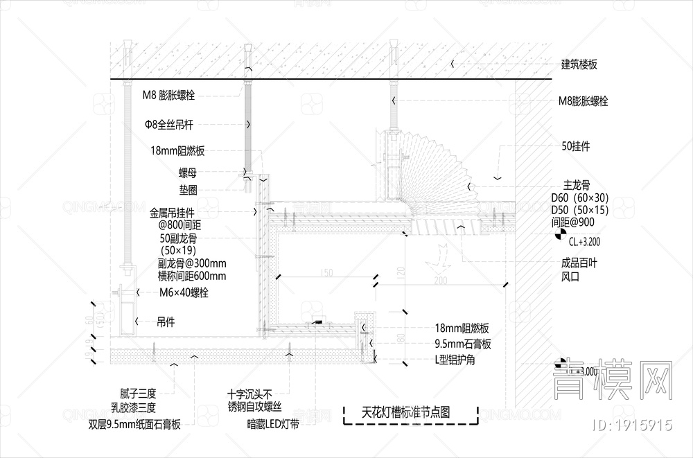 轻墙、顶连接处做法-灯槽加空调风口 节点【ID:1915915】