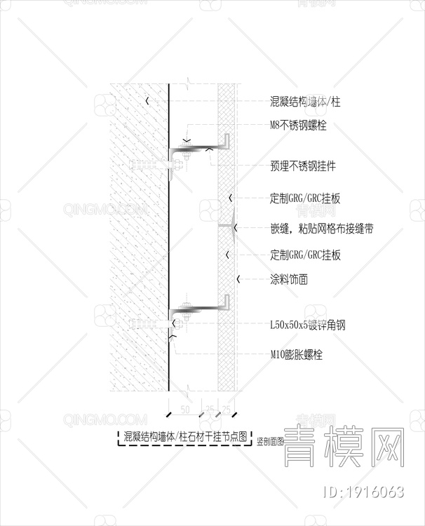 混凝土结构墙体-GRG饰面干挂 节点【ID:1916063】