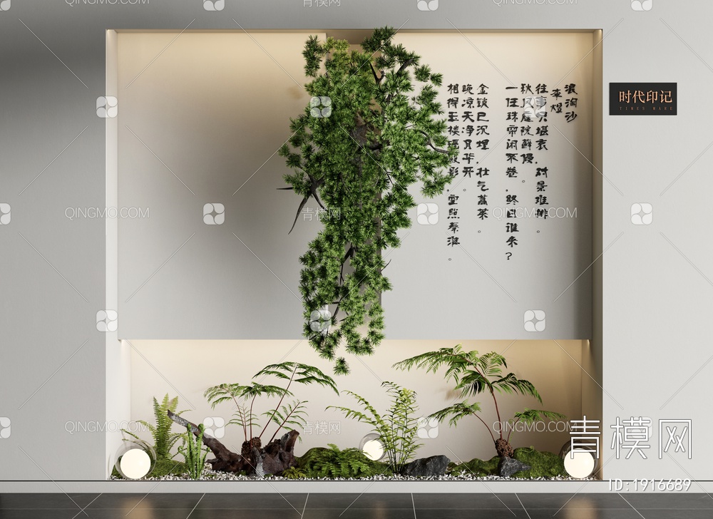 庭院小品 室内景观造景 微景观 松树 植物组合3D模型下载【ID:1916689】