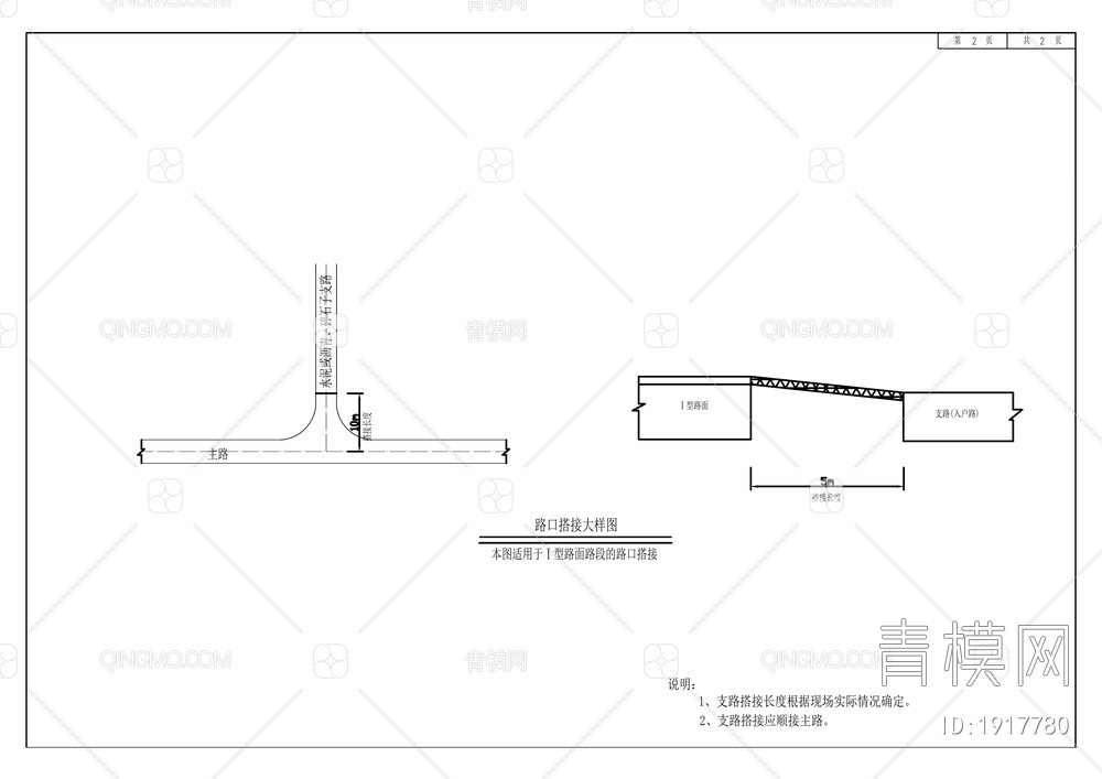 连湖至沙湾大桥段路面改造【ID:1917780】