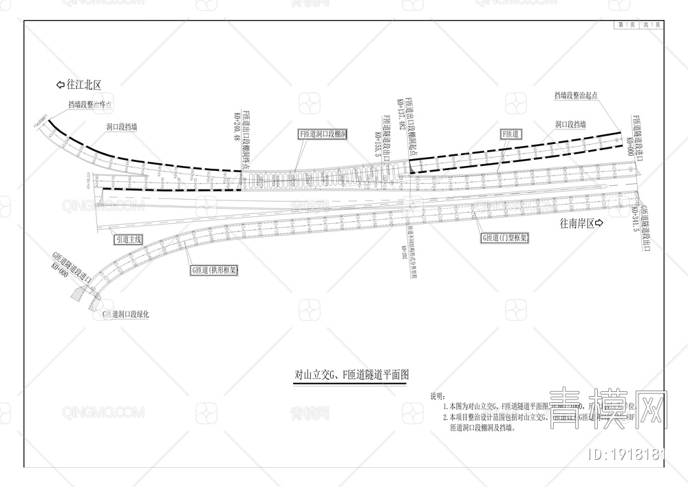 对山立交G、F匝道隧道整治工程全套施工图【ID:1918181】