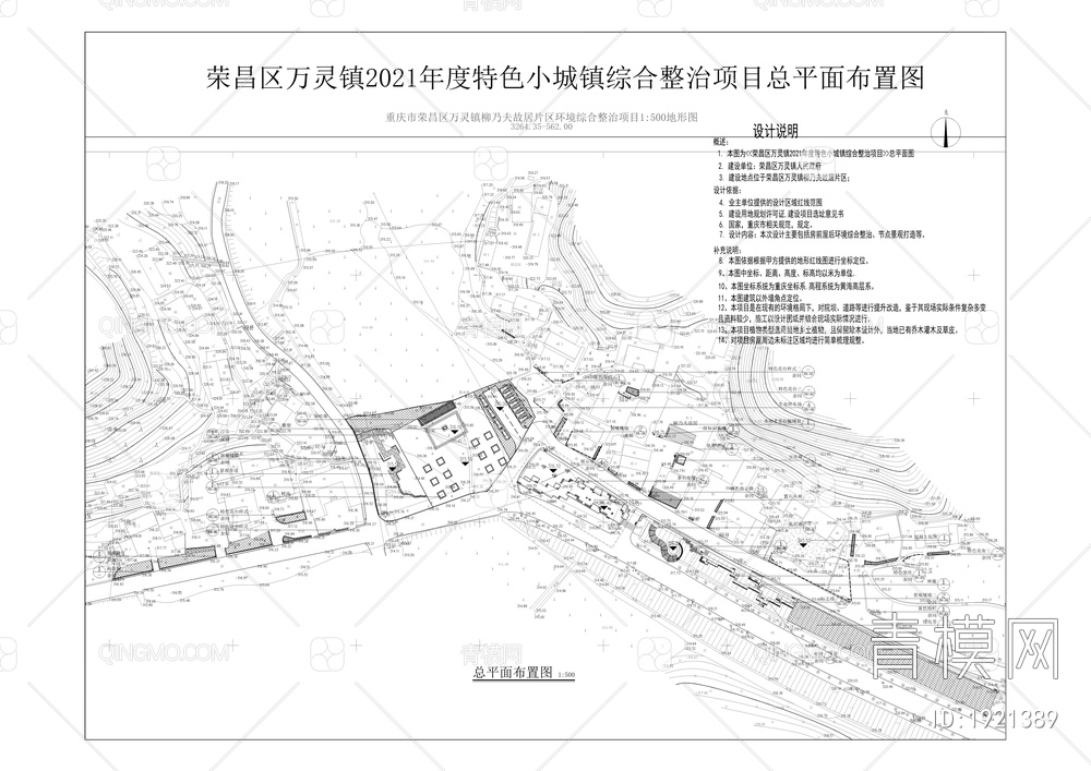 万灵镇特色小城镇综合整治项目【ID:1921389】