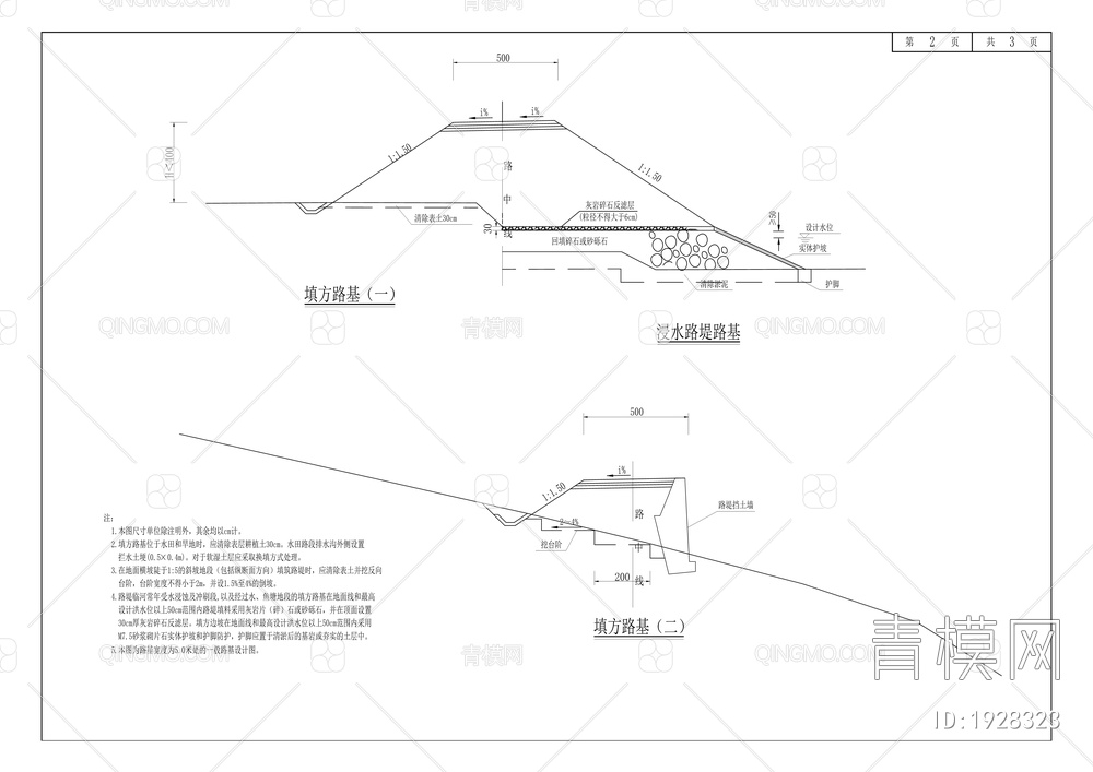 环湖马道--生态度假公园段工程【ID:1928323】