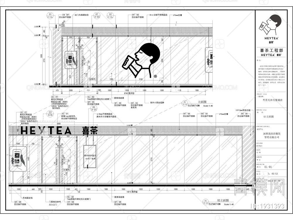 4套精品喜茶店面设计CAD施工图【ID:1931393】
