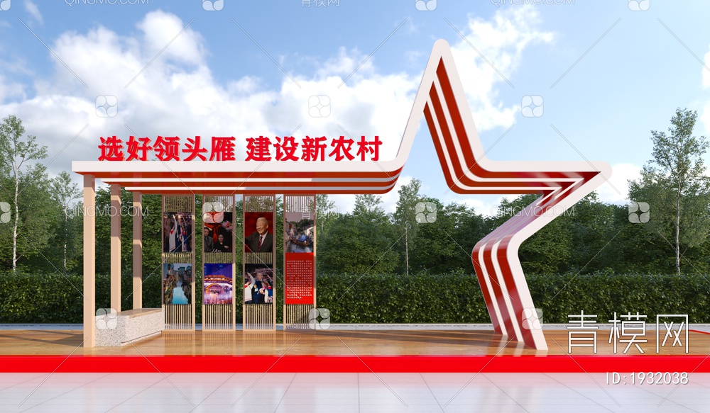 党建红色文化宣传廊架3D模型下载【ID:1932038】