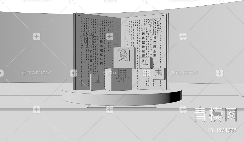 文明城市雕塑小品3D模型下载【ID:1931337】